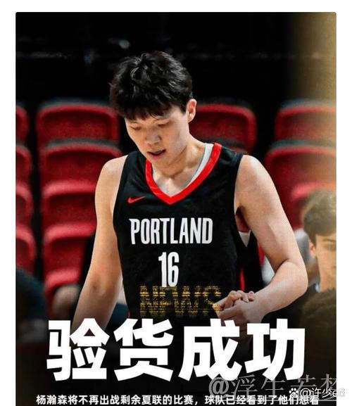 媒体质疑开拓者选杨瀚森决策:科沃德投篮能力更关键 媒体质疑开拓者选杨瀚森决策:科沃德投篮能力更关键