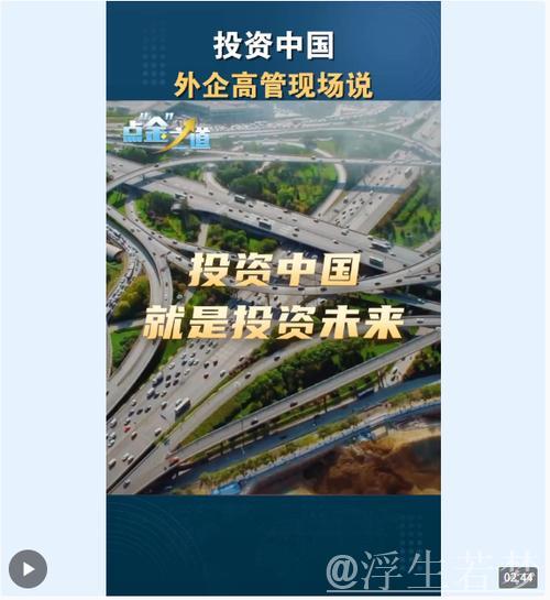 “投资中国就是投资长期确定性” ——外资企业相关人士看好中国大市场支撑高质量发展向优向新 “投资中国就是投资长期确定性” ——外资企业相关人士看好中国大市场支撑高质量发展向优向新