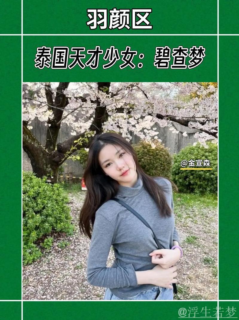 泰国羽球天才碧查梦,赛场闪耀治愈系女神 泰国羽球天才碧查梦,赛场闪耀治愈系女神